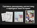 ➡️ Хочешь рисовать комиксы? Жми сюда! Подробности в описании