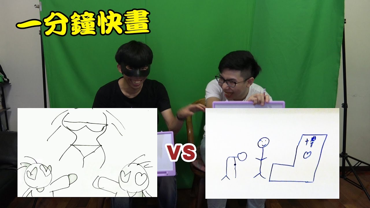一分鐘快畫挑戰 vs 巧克力 | 秋風真人實況秀