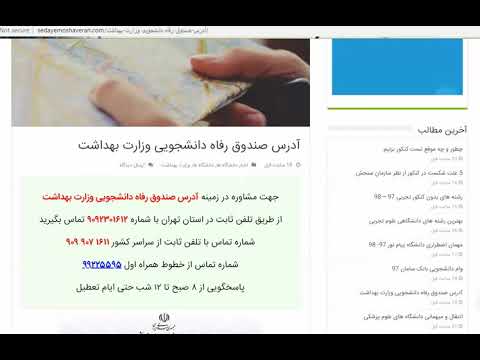آدرس صندوق رفاه دانشجویی وزارت بهداشت    29