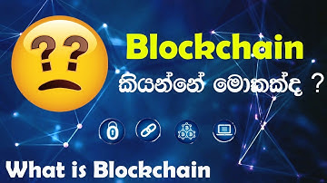 What is Blockchain | Blockchain Introduction | Sinhala
