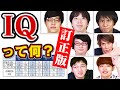 QuizKnockってIQいくつ？正式な検査を病院で受けてきました