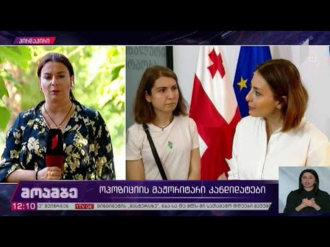 ოპოზიციის მაჟორიტარი კანიდატები