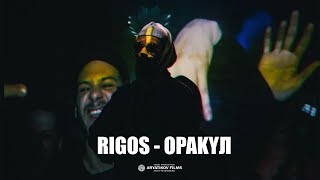 Rigos - Оракул (ARYATIKOV FILMS)