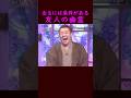 【オーラの泉】幽霊が出るには条件がある#美輪明宏 #江原啓之 #切り抜き動画 #shorts #スピリチュアル #感動する話 #占い #開運