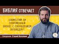 Совместим ли современный бизнес с соблюдением заповедей?   Священник Стахий  Колотвин