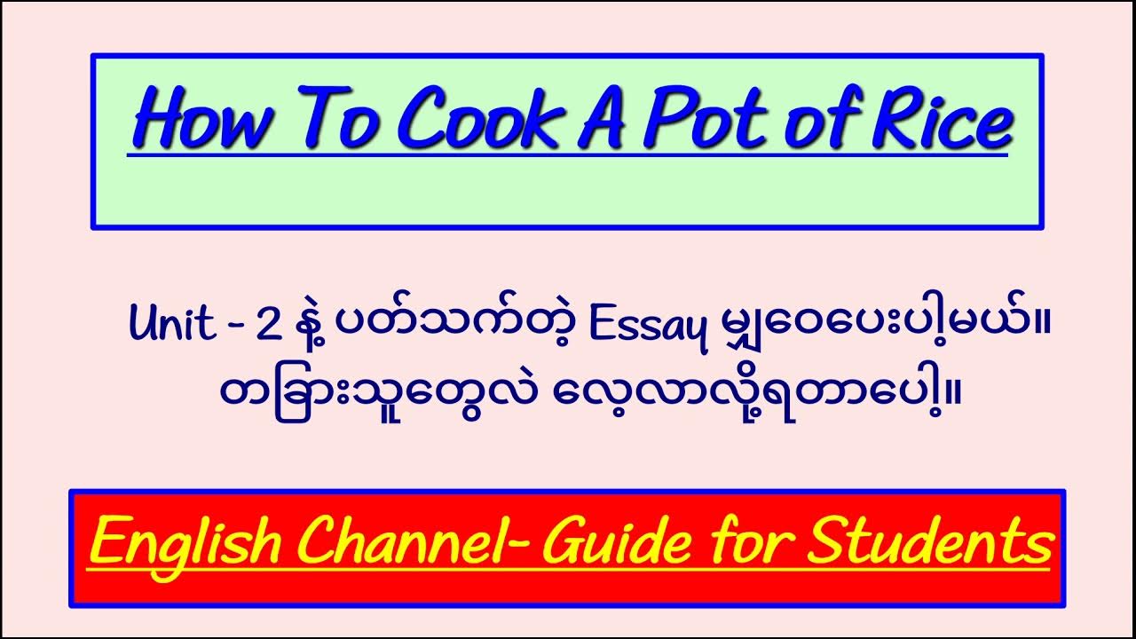 An Essay "How To Cook A Pot of Rice" YouTube