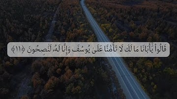 تلاوة بصوت القارئ الشيخ عبدالله الخلف|| ايات من سورة يوسف|| Surah Yusuf