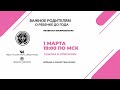 Анонс вебинара “Важное родителям о ребенке до года”