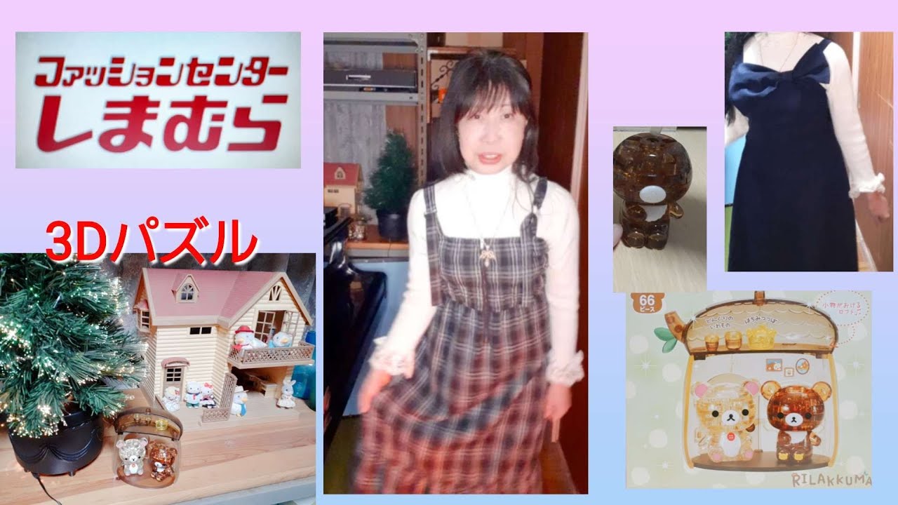 コリラックマどんぐりのおうち　クリスタルパズル　　しまむら購入品