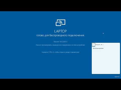 Беспроводной дисплей, проецирование на ПК - не удалось установить компонент. Трансляция с телефона