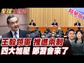 中國對台政策高度關注