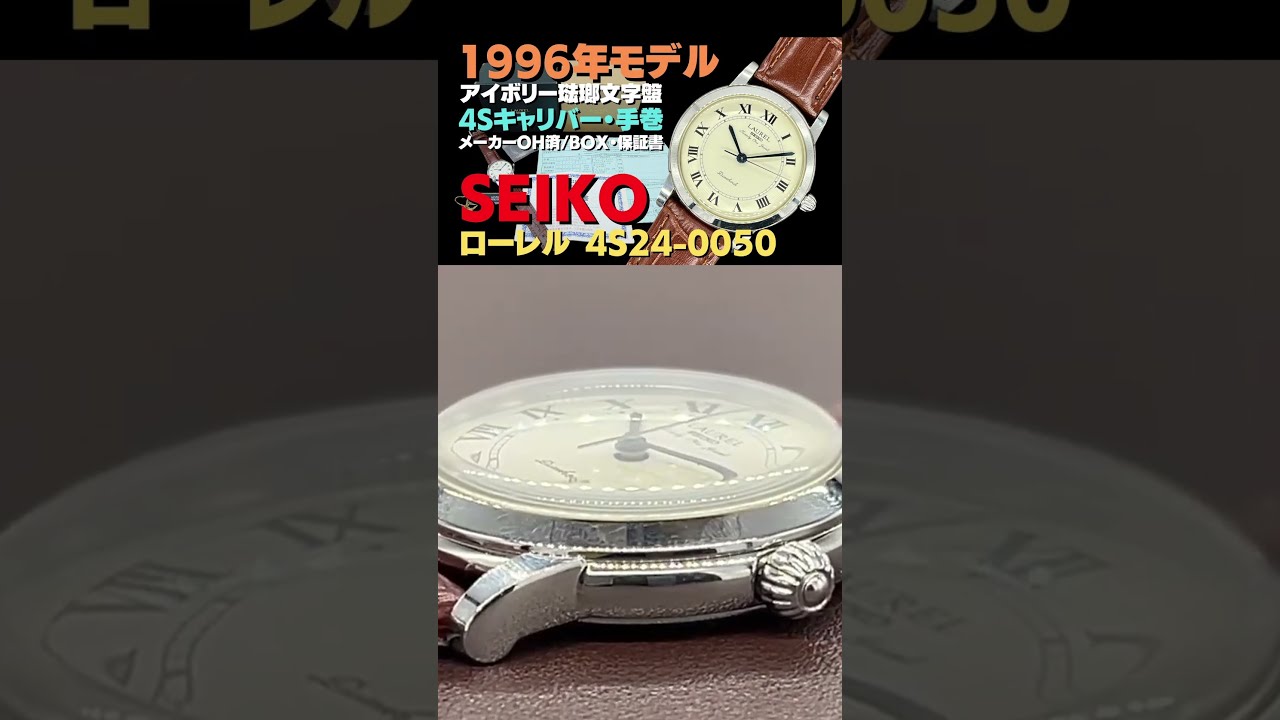 早分かり解説】SEIKO LAUREL セイコー ローレル 4S24-0050 SS