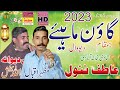 Goan mahiye 2023  allah baksh deewana of halapur vs mazhar iqbal of pindi rawan  saleem studio