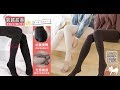 立體提臀顯瘦保暖褲襪 product youtube thumbnail
