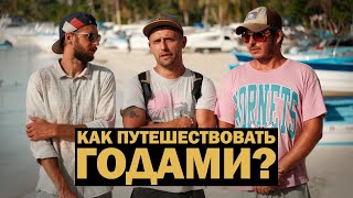 MAX TRAWOR - Как сесть на рифы, купить яхту в США и путешествовать с семьей