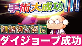 パワサカ ダイジョーブ博士まとめ Youtube パワサカ ダイジョーブ博士まとめ Youtube