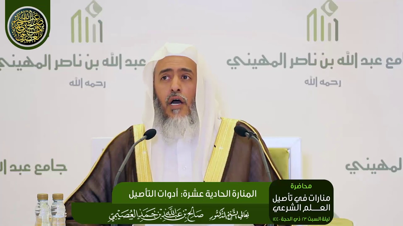 المنارة الحادية عشرة: أدوات التأصيل