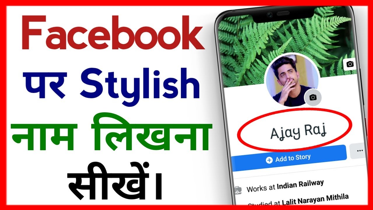 How To Make Stylish Name Id On Facebook 2019  How To Make Stylish Name Id  On Facebook 2019 hello friends aaj ki is video me main aapko bata raha hun  ki