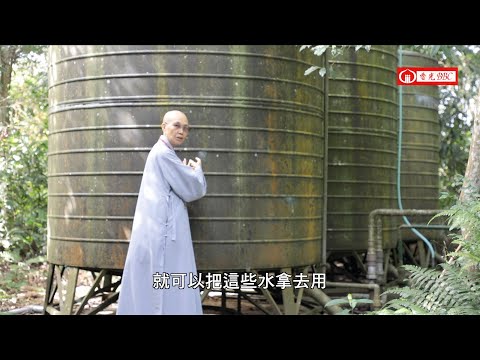 香光山的故事Ⅰ.住山-1.山上的水