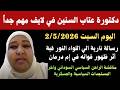 السودان دكتوره عتاب السنين تخرج عن صمتها وتهاجم اللواء النور قبة بعد رجوعه الي حضن الوطن رسالة مهمة