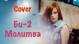 EileenSasha - Молитва - Би-2 (COVER) EileenSasha - Молитва - Би-2 (COVER)