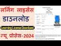 aise download Karen learning licence || how to download learning licence 2024 #LLdownload