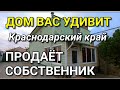 Дом 150 кв м. Участок 15 сот. Цена 9 600 000 Гулькевичский р-н Гулькевичи ул. Цветочная  15 дробь 1