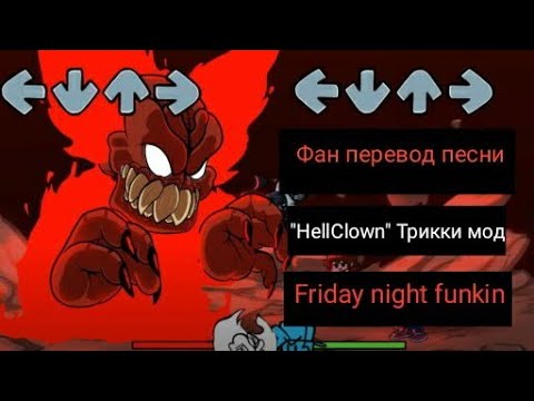Фан перевод третей