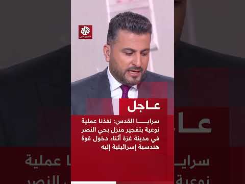 سرايا القدس نفذنا عملية نوعية بتفجير منزل في مدينة غزة أثناء دخول قوة هندسية إسرائيلية إليه