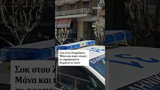 ⭕ Μέχρι στιγμής, παραμένει άγνωστη η αιτία θανάτου των δύο γυναικών