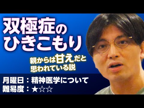 理解されない双極性障害Ⅱ型