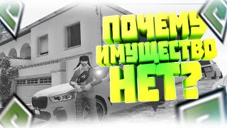 ВСЕ МОЁ ИМУЩЕСТВО СЛЕТЕЛ? В GTA 5 RADMIR RP!