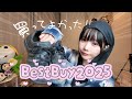 【ベストバイ】あのちゃんの買ってよかった2025⭐️