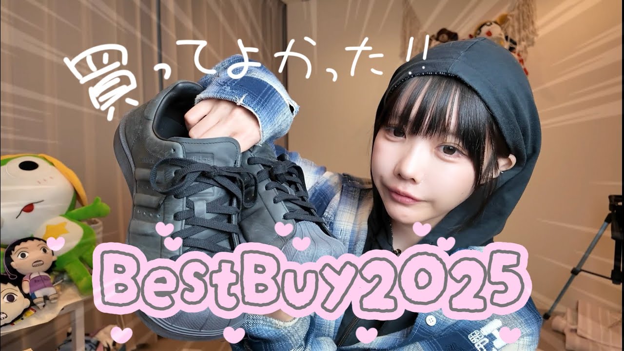 【ベストバイ】あのちゃんの買ってよかった2025⭐️