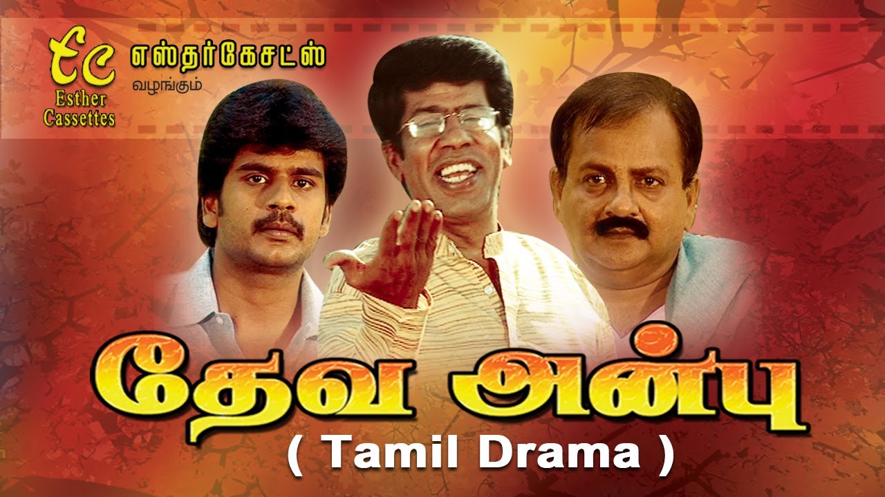 Tamil Christian Movie I R Sundarrajan I Shreekumar I Junior Balaiah I Esther Baby I Deva Anbu