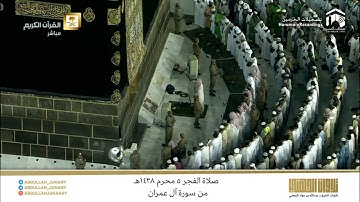صلاة الفجر 5 محرم 1438هـ للشيخ عبدالله الجهني | تلاوة إبداعية رائعة من سورة آل عمران