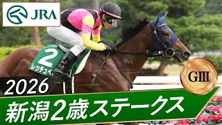 2026 Niigata Nisai Stakes (G3) | 46th Running | JRA Official