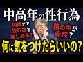 世の中のご主人聞いて！中高年の性行為で気をつけるポイントを産婦人科医師が解説します #ハシイ産婦人科