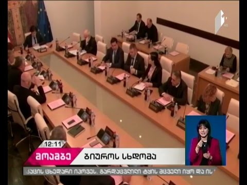 პარლამენტის ბიუროს სხდომაზე რიგგარეშე სესიის მოწვევის საკითხზე იმსჯელებენ