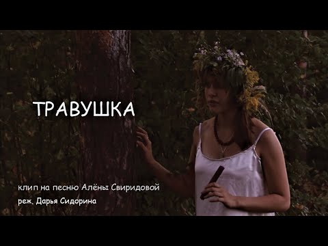 Video: Алена Свиридова мода эрежелерин бузат