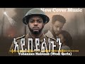 New Eritrean Cover Music 2025 Yohannes Hebteab Aybedelkun ዮሃንስ ሃብተኣብ ኣይበደልኩን New Eritrean Cover Music 2025 Yohannes Hebteab Aybedelkun ዮሃንስ ሃብተኣብ ኣይበደልኩን