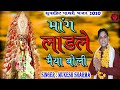 माँग लाडले मैया बोली || Latest Pathri Maa Bhajan 2020 || Mukesh Sharma ||Mata Ki Chowki HD