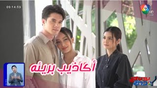 ♥مسلسل تايلندى جديد2022/أكاذيب بريئه/Innocent Lies♥