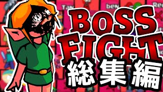 season9のBOSS FIGHT  総集編！！【ビートバトル/beat battle】