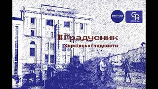 Подкаст «Градусник». Музей під відкритим небом майже пів століття  ярмаркує