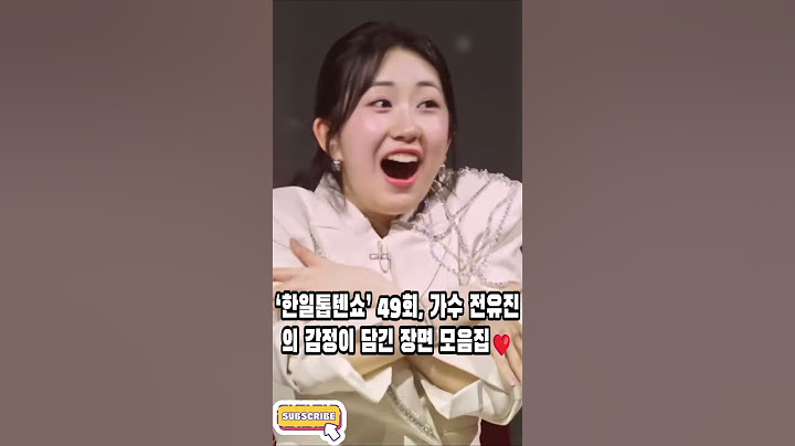 ‘한일톱텐쇼’ 49회, 가수 전유진의 감정이 담긴 장면 모음집#전유진#한일톱텐쇼#감성트롯#현역가왕#미스트롯2#한일가왕전