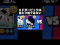 【ブロスタ】決して当たり前ではないんすよね。 #ブロスタ #ガチバトル #ガチバ