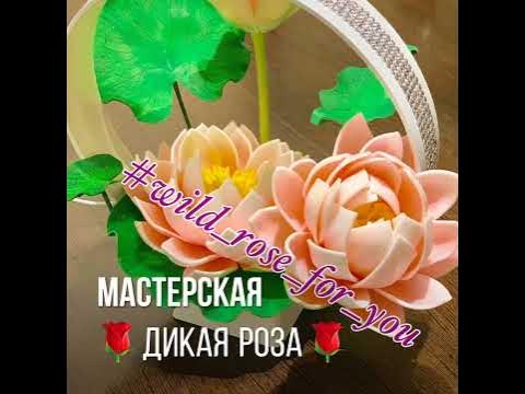 Светильник "Лотос" - YouTube