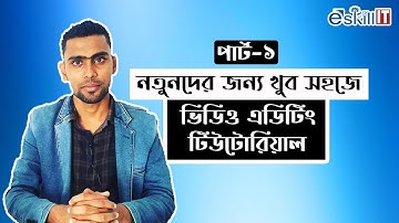 Bangla Tutorial Camtasia Studio 9 Video Editing  2021 | Part-1 |  Camtasia Video Editing Tutorial