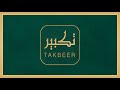 Takbeerat e Eid - تکبیرات عید